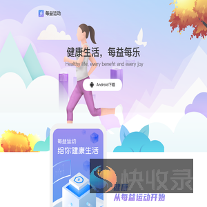 每益走路