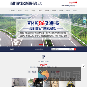 吉林省多维交通科技有限公司