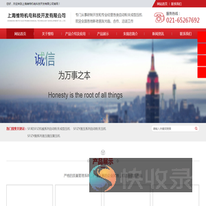 上海维特机电科技开发有限公司