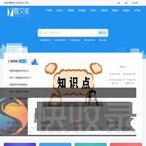 要文库