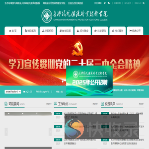 长沙环境保护职业技术学院