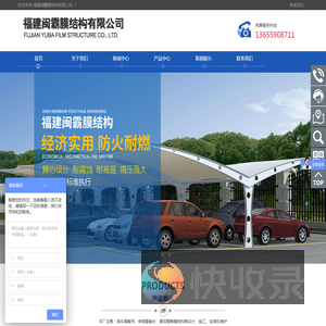 福建闽霸膜结构有限公司