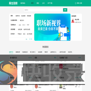 旁达招聘