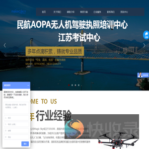 民航执照南京模幻天空无人机培训考试中心