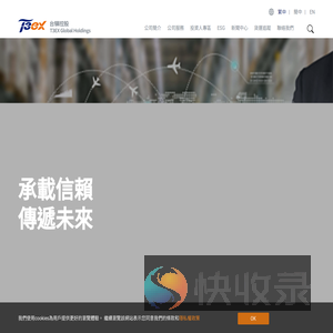 台驊控股