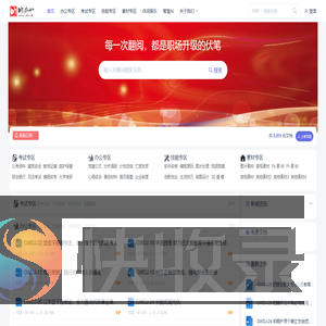 高效办公资料一站式平台