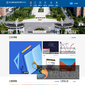 浙江交通职业技术学院