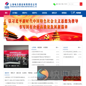 上海电力建设有限责任公司