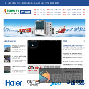 【中国十大空气能品牌】十大空气源热泵知名品牌