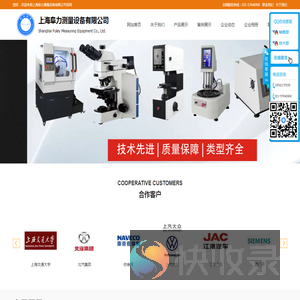 上海阜力测量设备有限公司