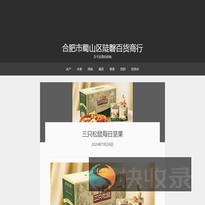合肥市蜀山区陡磬百货商行