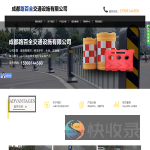 成都路百全交通设施有限公司
