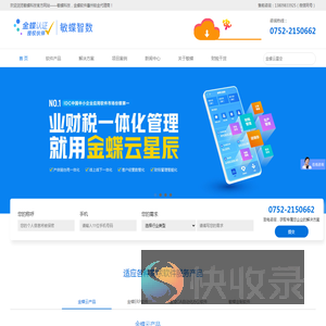 金蝶财务软件