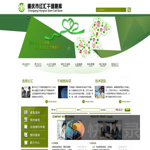 重庆市红汇干细胞库