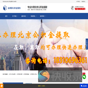 北京公积金提取代办/租房发票/租房备案