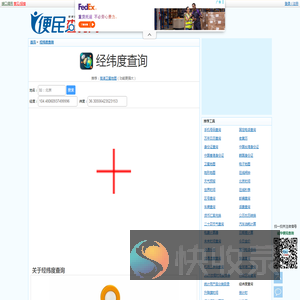 经纬度查询