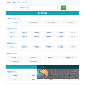 诗词乐