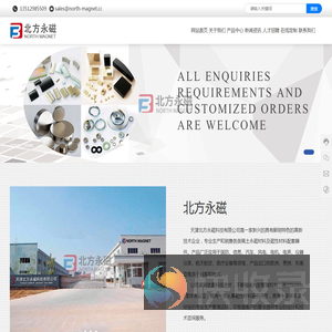 天津北方永磁科技有限公司