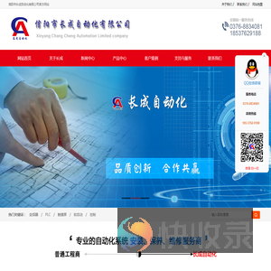 信阳市长成自动化有限公司