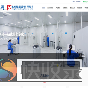 杭州新世纪混合气体有限公司