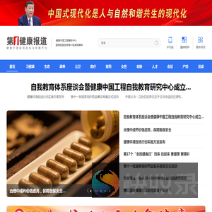 第一健康报道