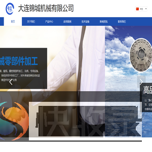 大连锦城机械有限公司