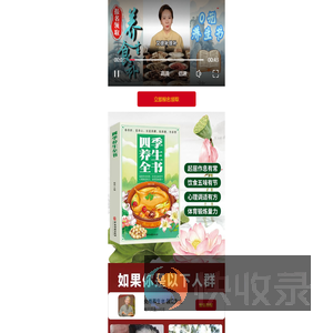 四季养生书领取福利
