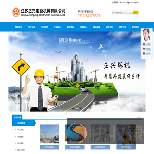 江苏正兴建设机械有限公司