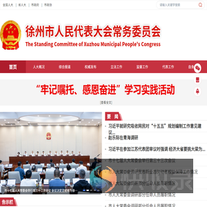 徐州市人民代表大会常务委员会