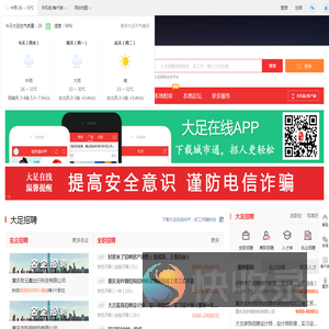 大足在线