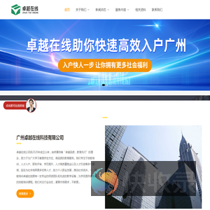 广州落户