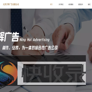 天津宁辉广告有限公司