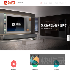 圣剑网络