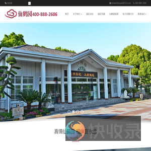 上海仙鹤园墓园官方网站