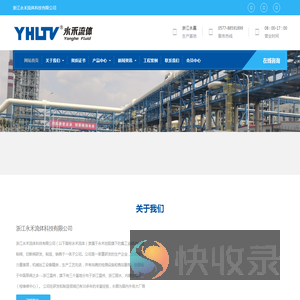 浙江永禾流体科技有限公司(门户网)