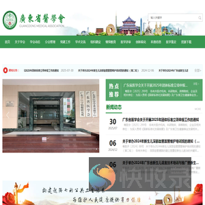 广东省医学会