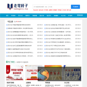 老笔杆子官网