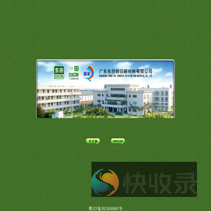 汕头市东田转印有限公司