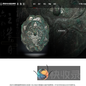 西安市大唐青铜镜博物馆
