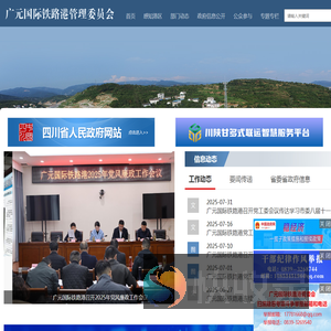广元国际铁路港管委会