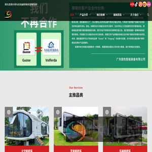 广东国色建筑科技集团有限公司