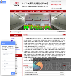 北京派瑞祥智能科技有限公司