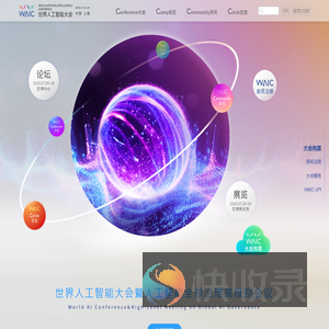 世界人工智能大会