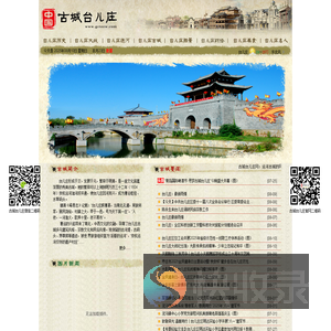 古城台儿庄