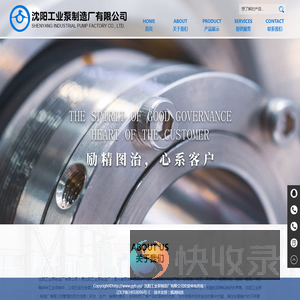 沈阳工业泵制造厂有限公司
