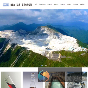 日铁矿（上海）贸易有限公司