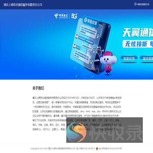 重庆上德若谷通信服务有限责任公司