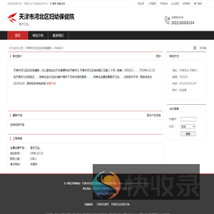天津市河北区妇幼保健院：医疗卫生