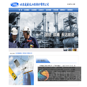 北京建盛达工程设计有限公司