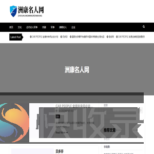 洲康名人网